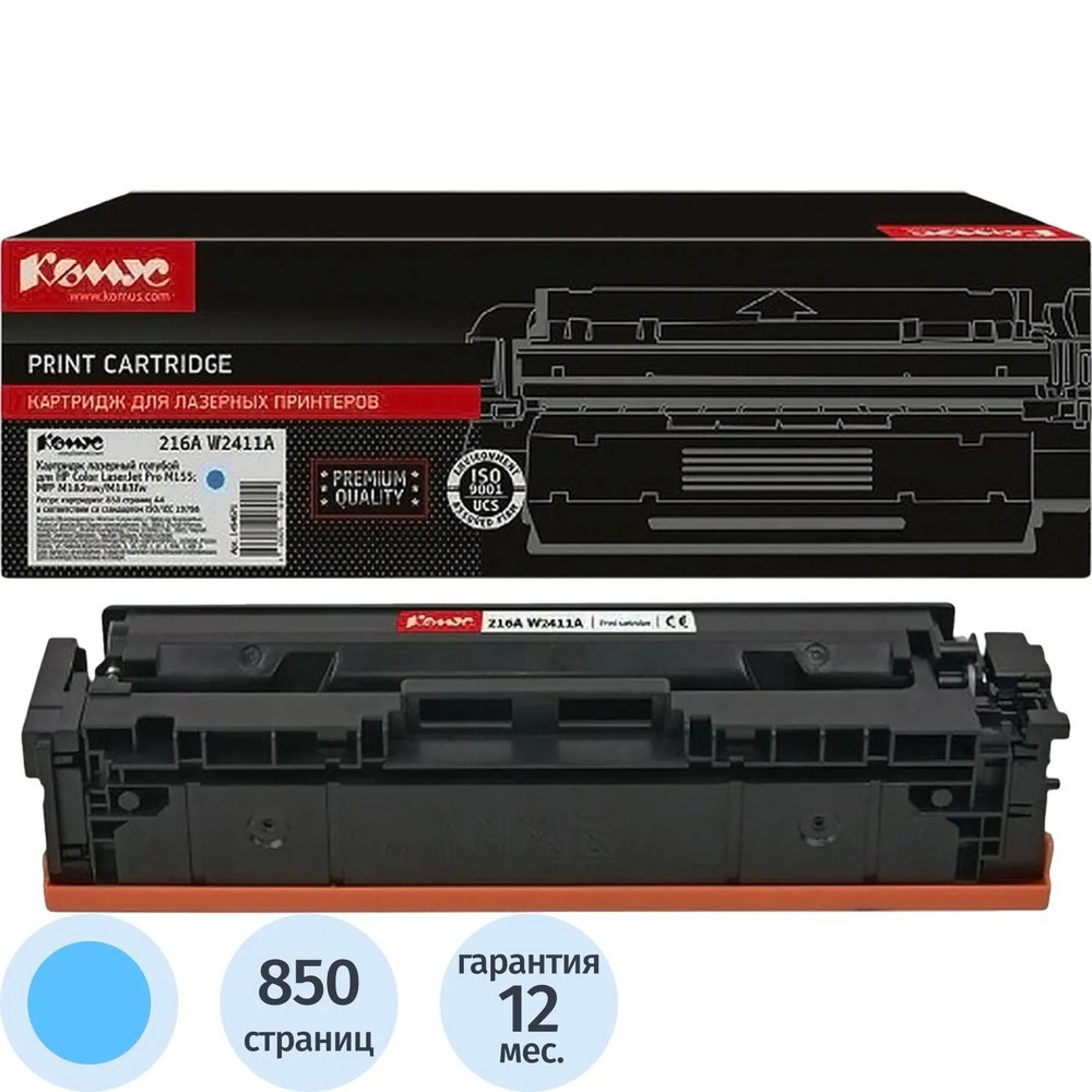 Картридж лазерный Комус 216A W2411A гол. для HP MFP M182/M183