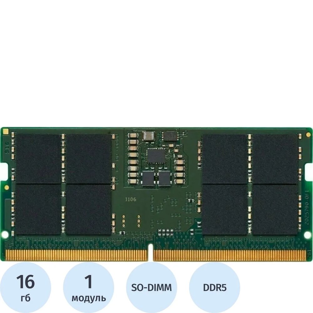 Модуль памяти Kingston DDR5 SO-DIMM 16GB 5600Мгц (KVR56S46BS8-16)