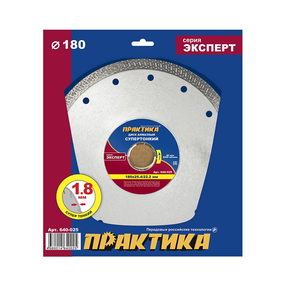 Диск алмазный супер тонкий (180х25.4/22.2 мм) ПРАКТИКА 640-025