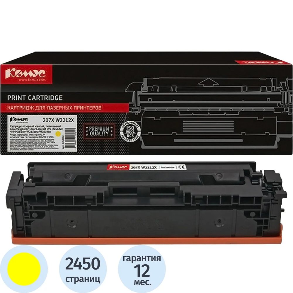 Картридж лазерный Комус 207X W2212X жел.пов.емк.для HP M255/MFP M282