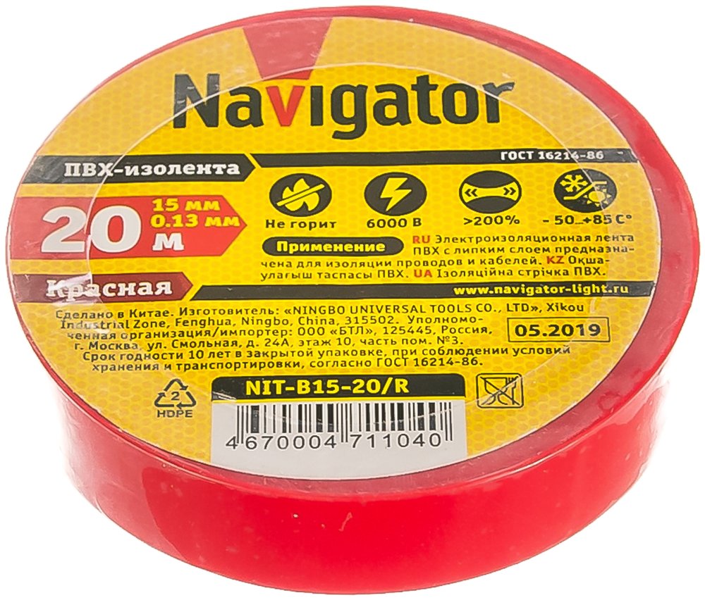 Изолента ПВХ Navigator 15мм 20м красный NIT-B15-20/R 71104