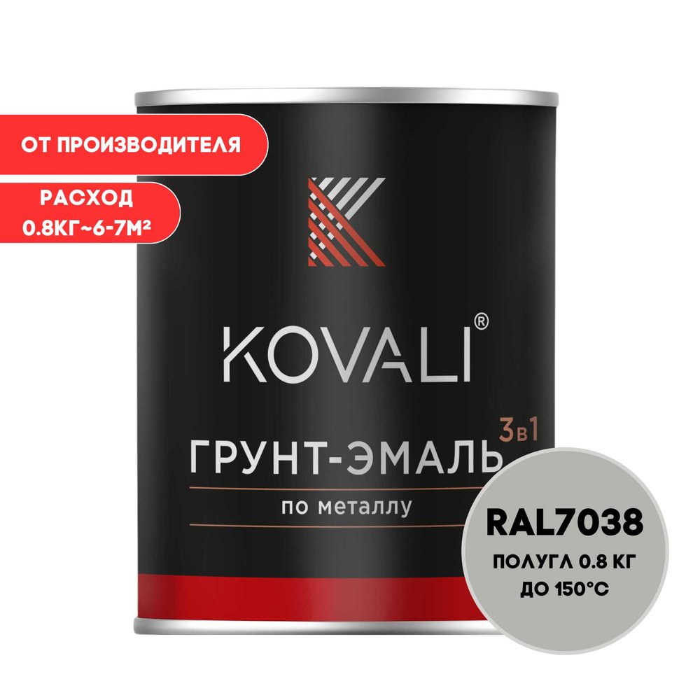 Грунт-эмаль 3 в 1 KOVALI полуглянец Агатовая серая RAL 7038 (0,8кг) kov3.2.1.A.7038.0.8pg