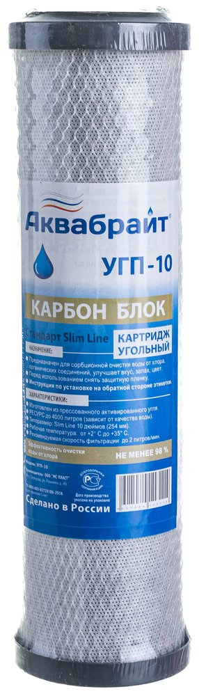 Картридж Аквабрайт 10 УГП-10, карбон блок
