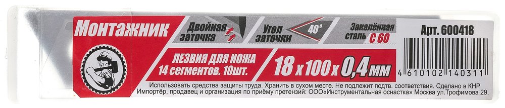 Лезвия (10 шт, 18x100x0.4 мм) для ножей Монтажник 600418