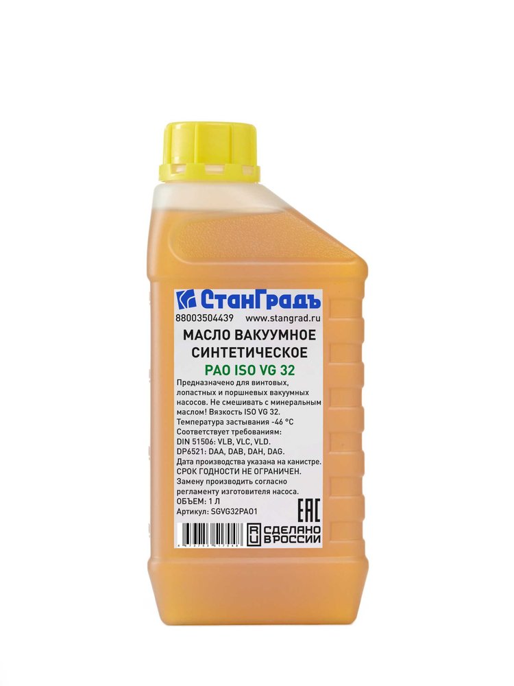 Масло вакуумное синтетическое PAO ISO VG32 1 л СтанГрадъ SGVG32PAO1
