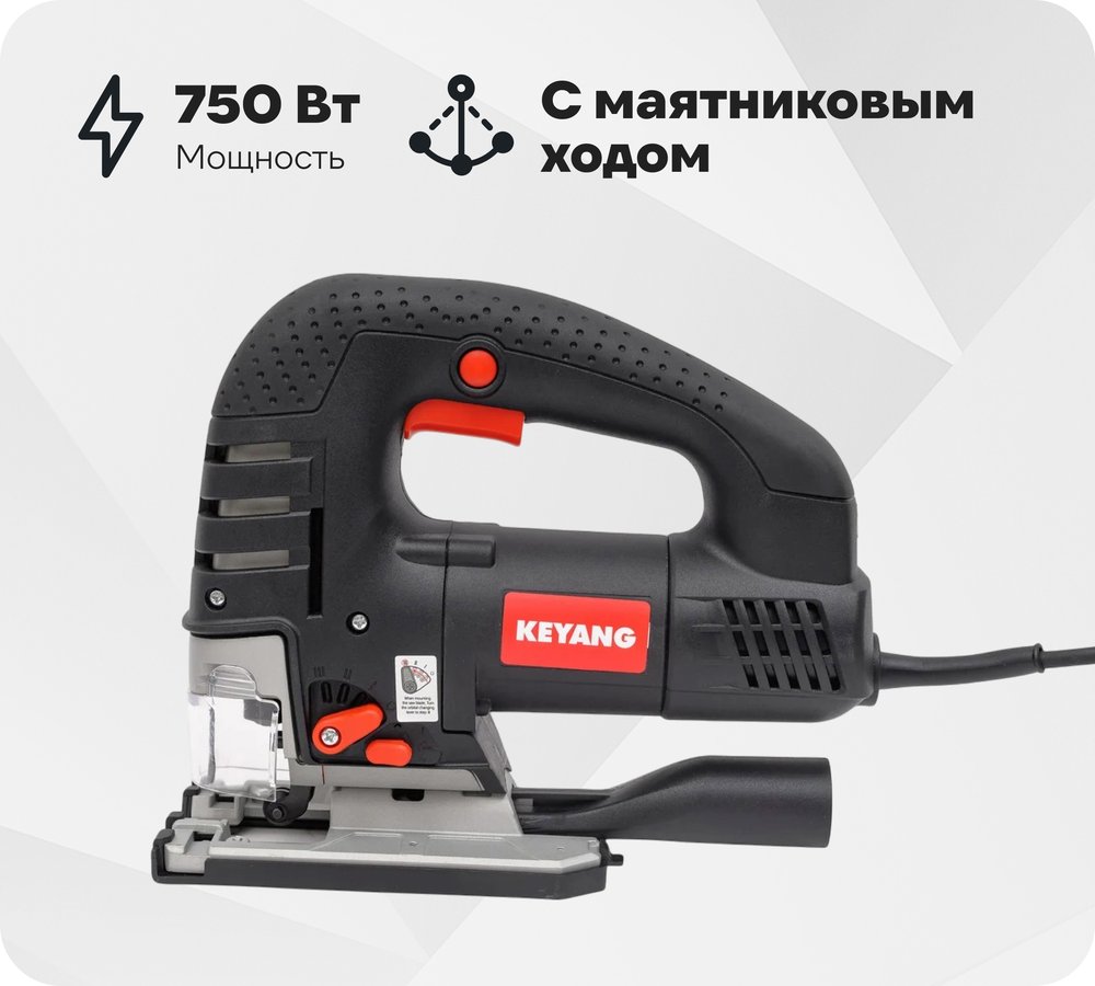 Электрический лобзик KEYANG JS135-750V