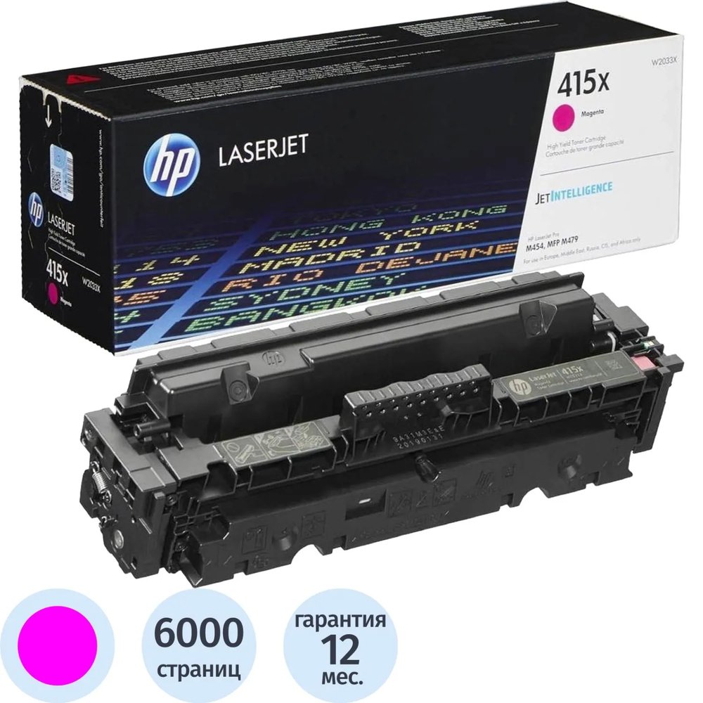 Тонер-картридж HP 415X W2033X пур. пов. емк. для HP LJ M454/MFP M479