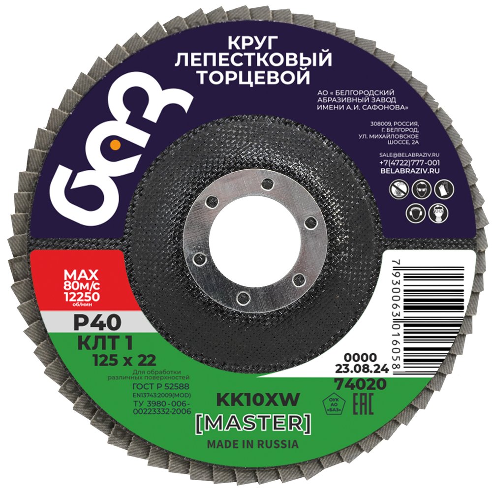 Круг лепестковый торцевой KK10XW КЛТ1 (125х22 мм, P40) БАЗ 960000012018