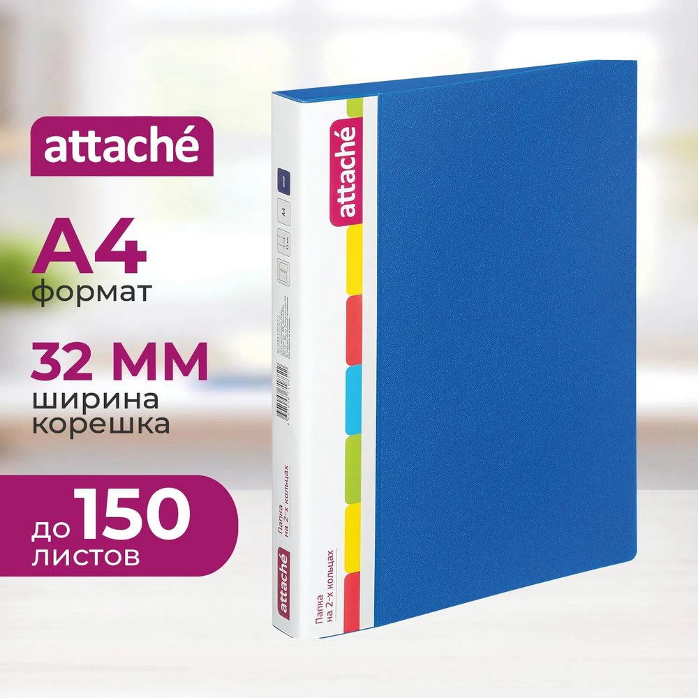 Папка на 2-х кольцах пласт. 17/32мм А4 ATTACHE F502/07 синяя Ро