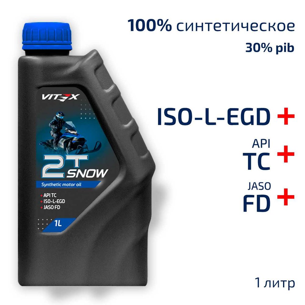 Масло моторное для снегоходов, квадроциклов и снегоуборочной техники Snow 2T API TC, ISO-L-EGD, JASO FD, 1л VITEX v335401