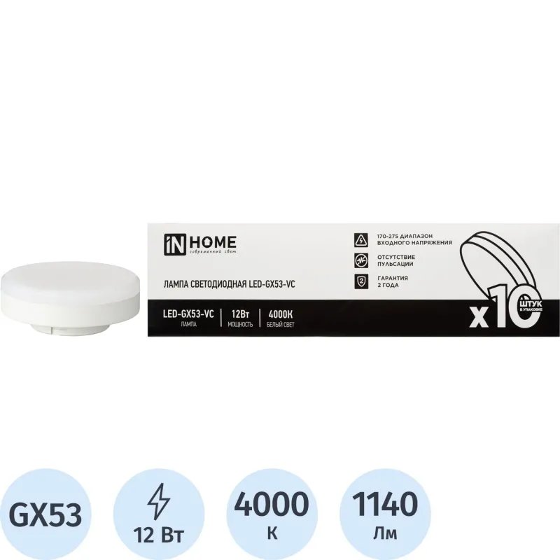 Лампа светодиодная LED-GX53-VC 10PACK 12Вт 230В 4000К (10шт./упак.) IN HOME