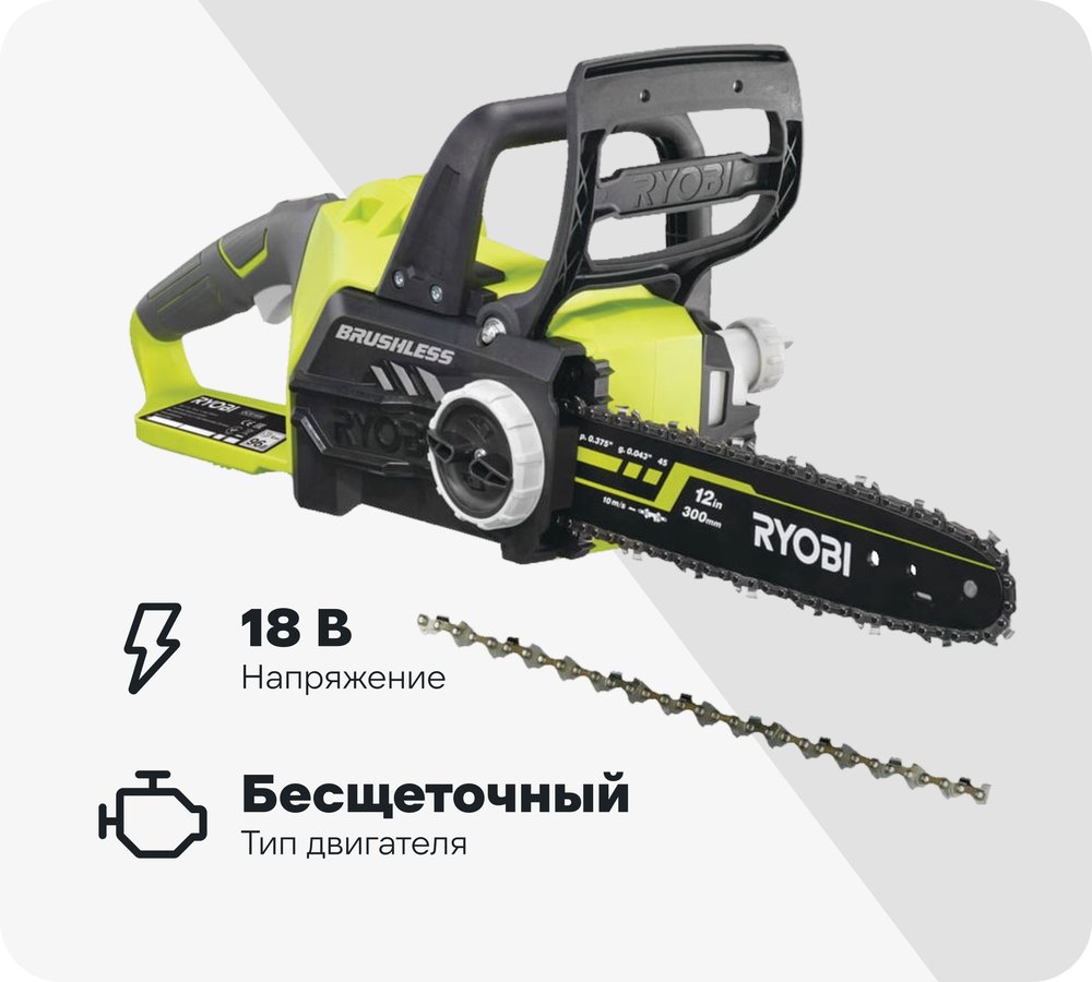 Бесщеточная аккумуляторная цепная пила Ryobi ONE+ OCS1830  без аккумулятора в комплекте 5133002829
