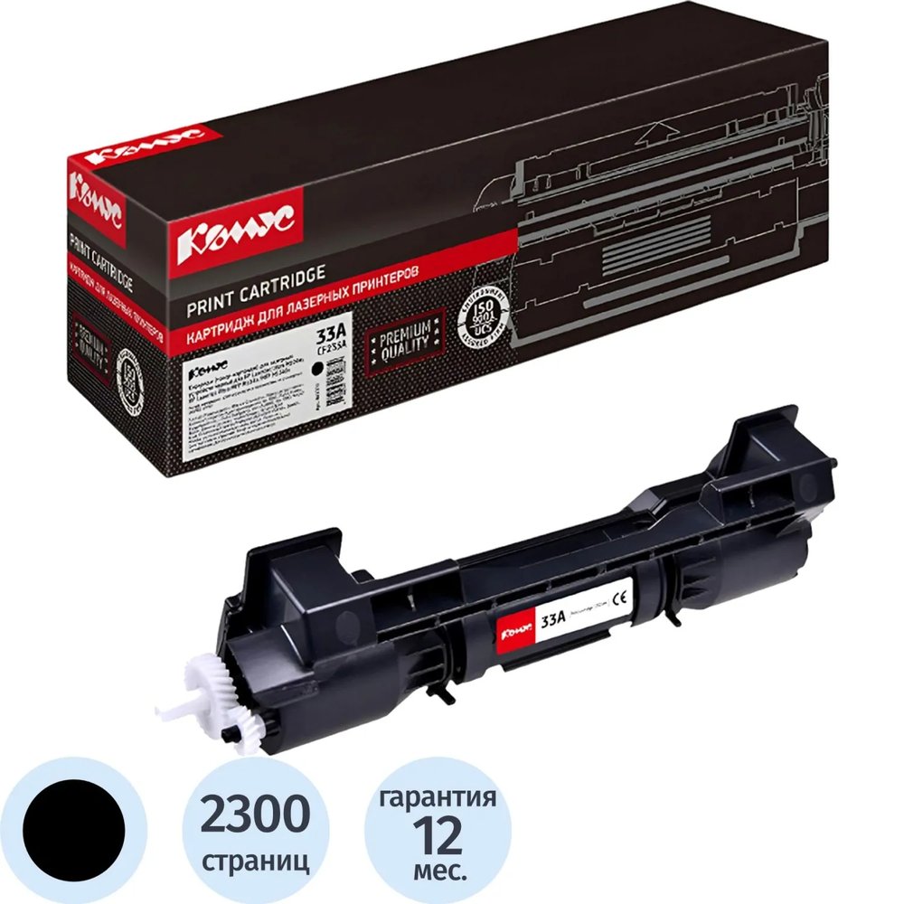 Тонер-картридж Комус  33A CF233A чер. для HP LJ Pro M106/M134