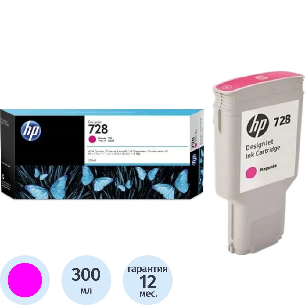 Картридж струйный HP 728 F9K16A пур. 300мл для DJ T730/T830