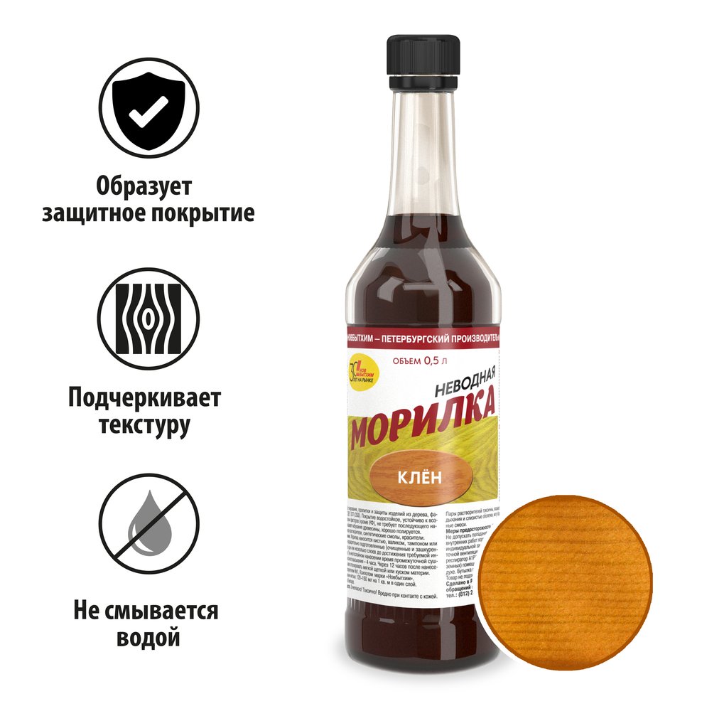 Неводная морилка НОВБЫТХИМ клен, 0.5 л 1799