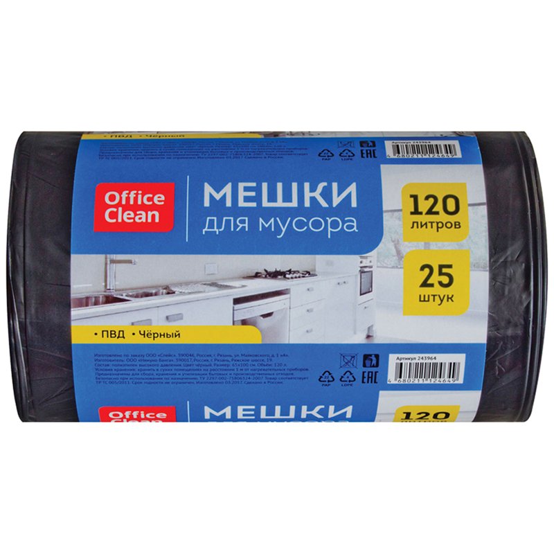 Мешки для мусора (120 л, 65х100 см, 30 мкм, 25 шт, ПВД, черные, в рулоне) OfficeClean 243964/И