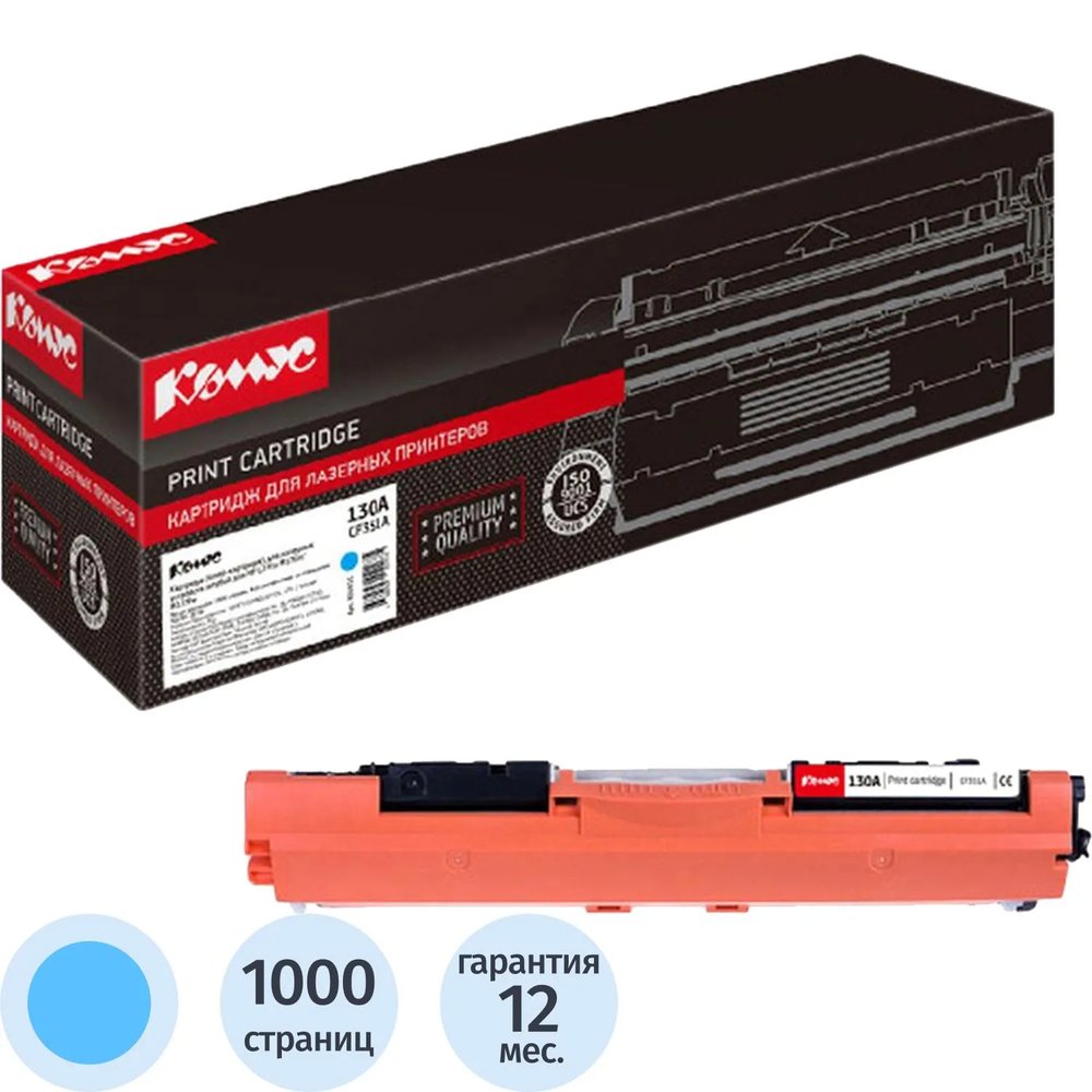 Картридж лазерный Комус 130A CF351A гол. для HP LJ ProM176n/M177fw