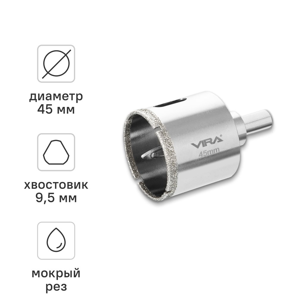 Алмазная коронка VIRA 45 мм по керамограниту керамике и стеклу трехгранный хвостовик 559506