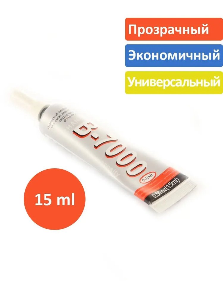 Клей герметик для проклейки тачскринов TERABIT B-7000 (15 мл) RUSB7000ZAN15ML