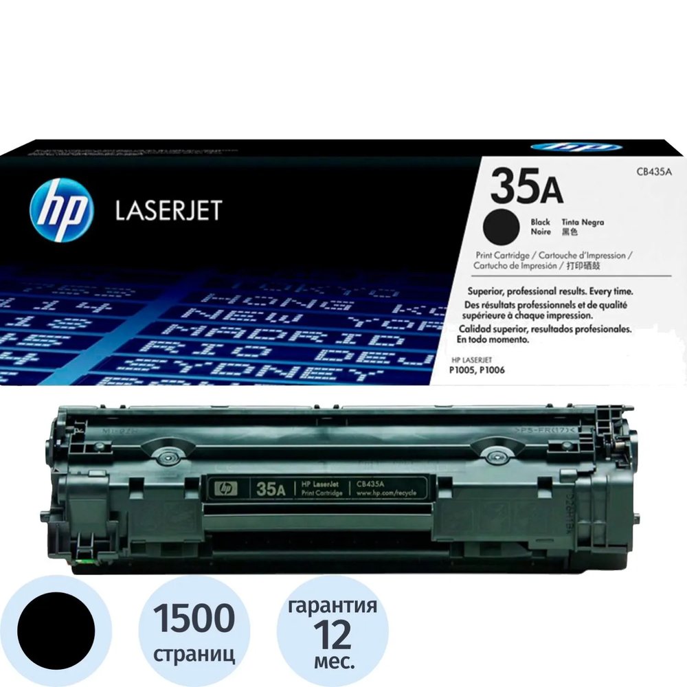 Картридж лазерный HP 35A CB435A чер. для LJ P1005/1006