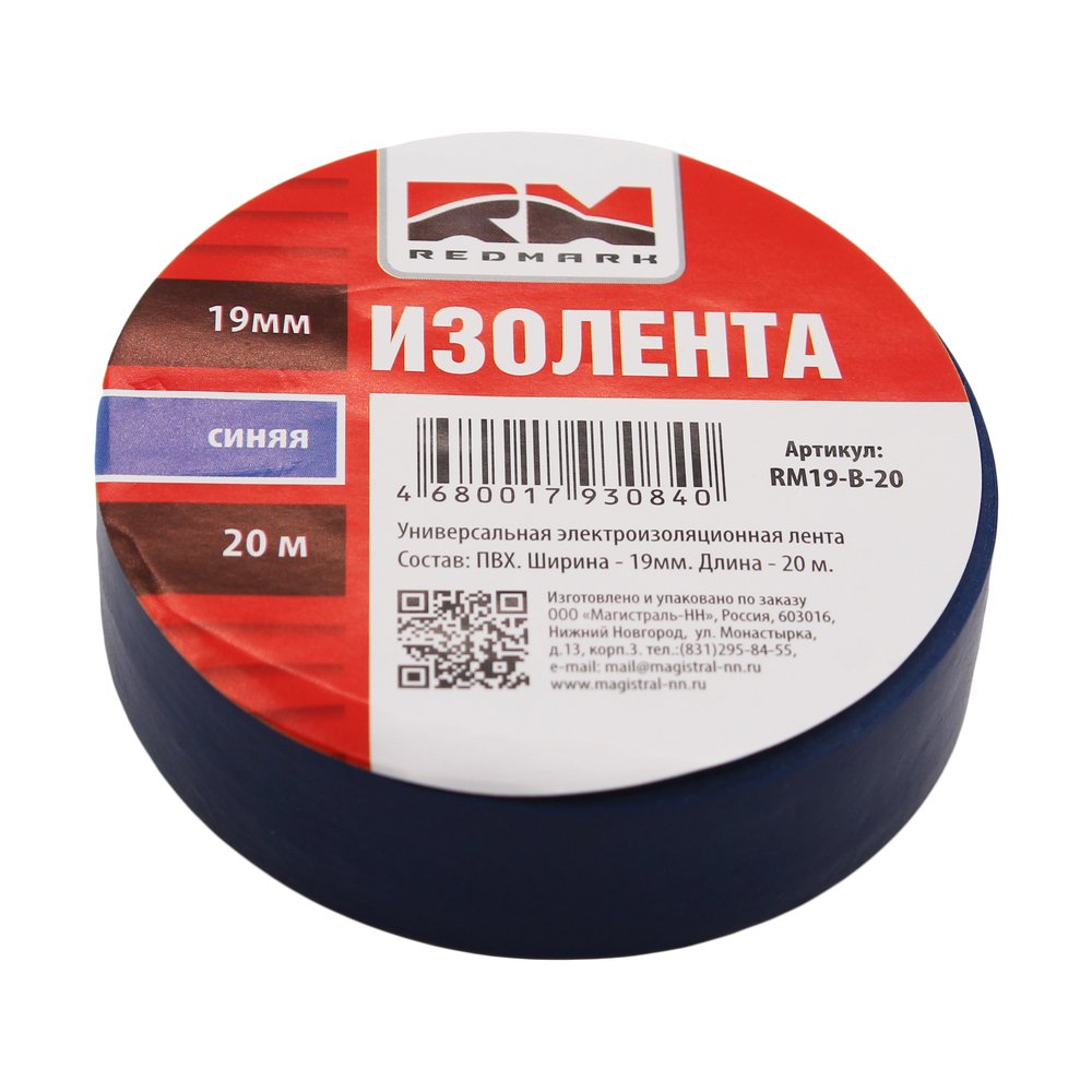 Изолента REDMARK 19 мм х 20 м, цв. синий RM19B20