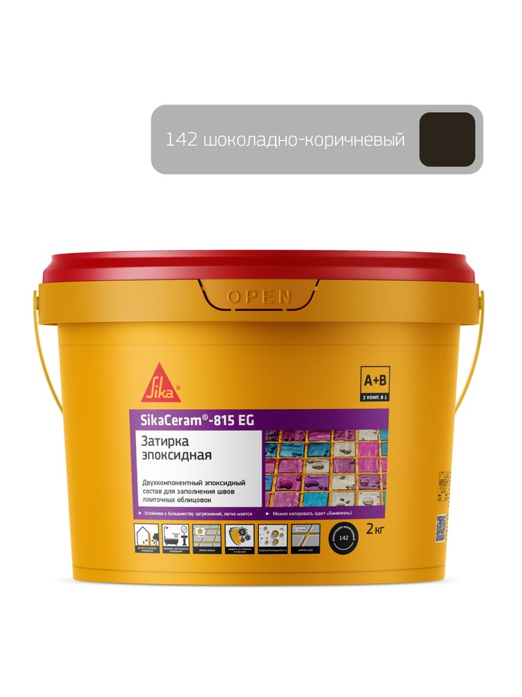 Двухкомпонентная эпоксидная затирка SIKA Ceram-815 EG(AB)142/шоколадно-коричневая Вед2КГ 704379