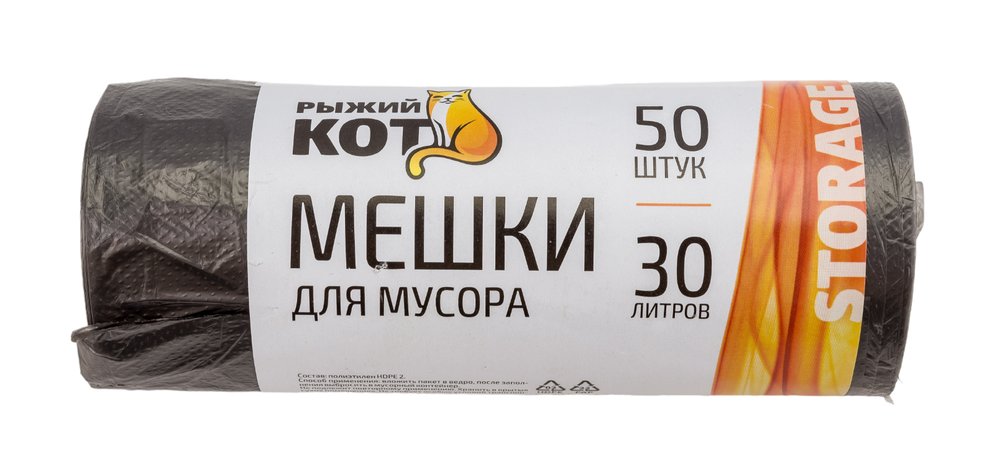 Мешки для мусора (50 шт, 30 л) черные Рыжий кот 310102