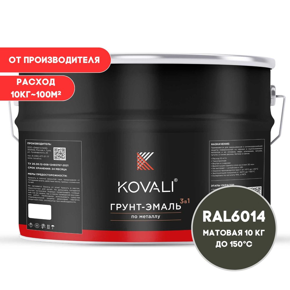 Грунт-эмаль 3 в 1 KOVALI матовая Желто-оливковая RAL 6014 (10кг) kov3.2.6C6014