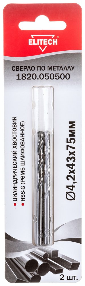Сверло по металлу HSS-G (2 шт, 4.2х43х75 мм, Р6М5) Elitech 1820.050500