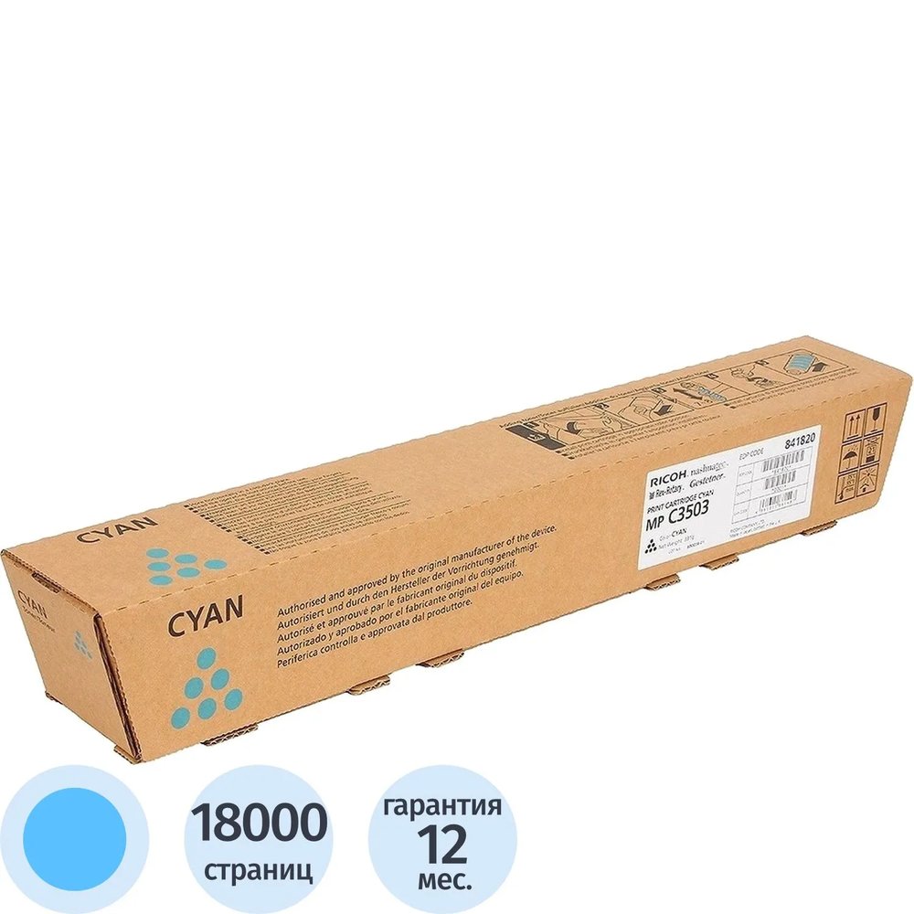 Тонер-картридж Ricoh MPC3503 (841820) гол. для MP C30 03SP