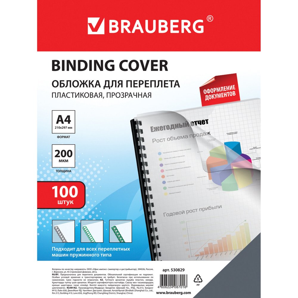 Обложки для переплета BRAUBERG комплект 100 шт., прозрачные 530829