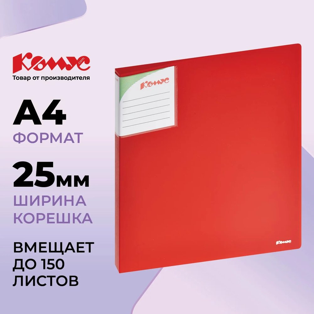 Папка на 2-х кольцах Комус Шелк 25мм красная
