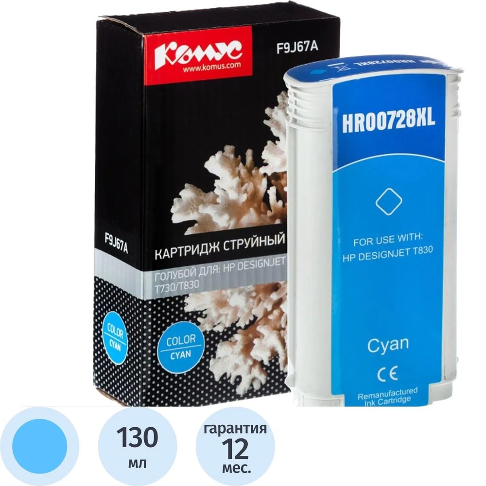 Картридж струйный Комус 728 F9J67A гол. 130мл для DJ T730/T830