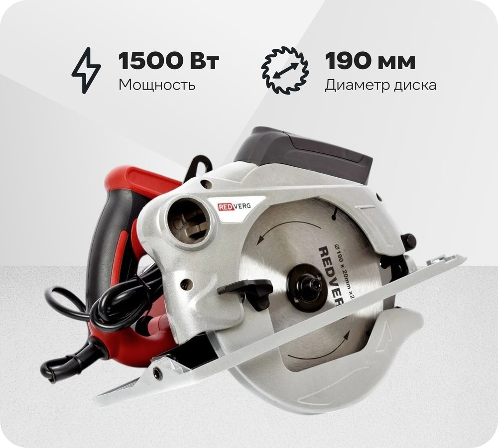 Электрическая дисковая пила REDVERG RD-CS150-66L 5022697