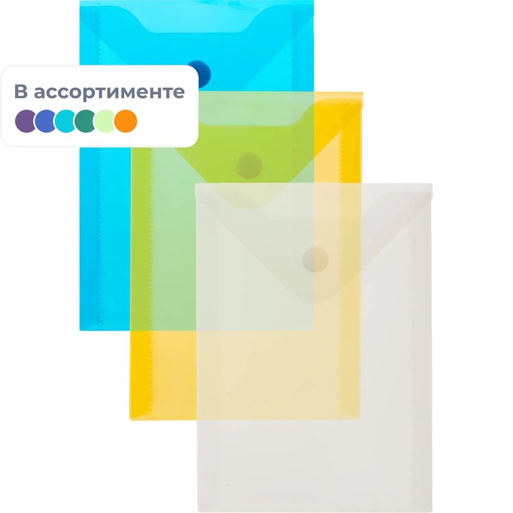 Папка-конверт на кнопке А6105x148мм, 180 мкм,Attache  ассорти, 10шт.уп