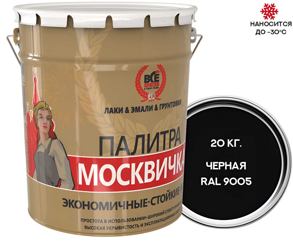 Грунт-эмаль 3 в 1 Москвичка МЕТА-МБ (черная RAL 9005, 20 кг) 4620105770743