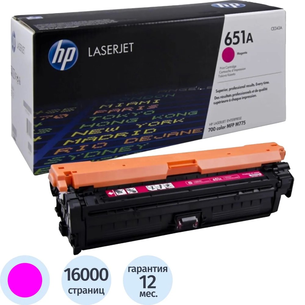 Картридж лазерный HP 651A CE343A пурп. для СLJ Enterprise 700