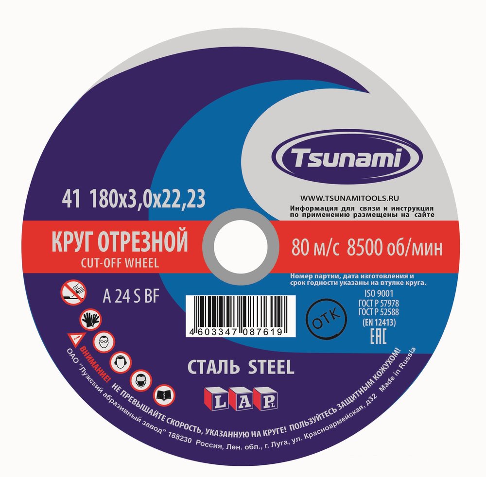 Круг отрезной по металлу (180х3,0х22 мм, A 24 S BF) Tsunami D16101803022000