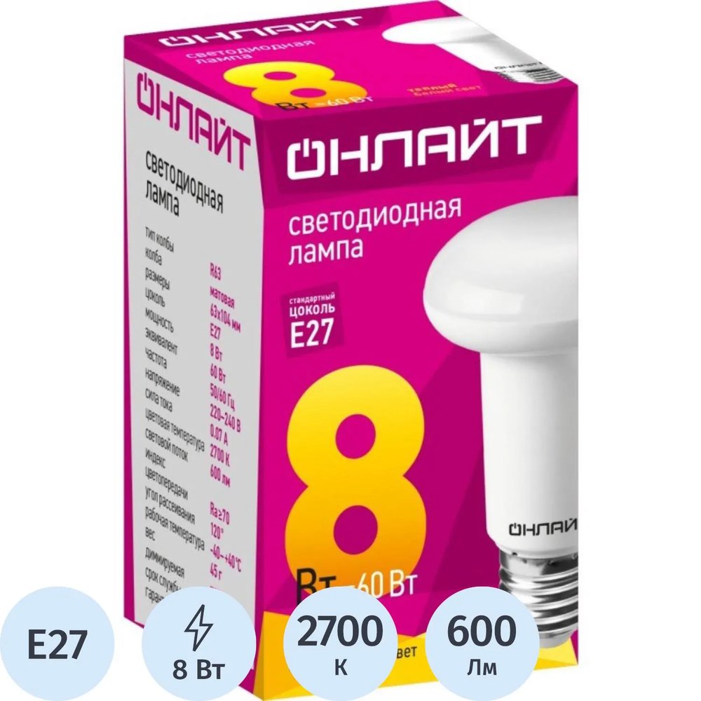 Лампа светодиодная ОНЛАЙТ OLL-R63-8-230-2.7K-E27 8Вт E27 2700К 71653
