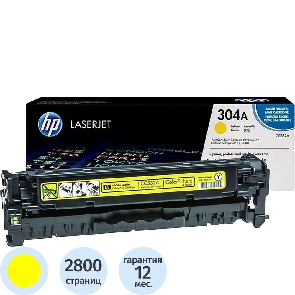 Картридж лазерный HP 304A CC532A жел. для CLJ 2025/2320
