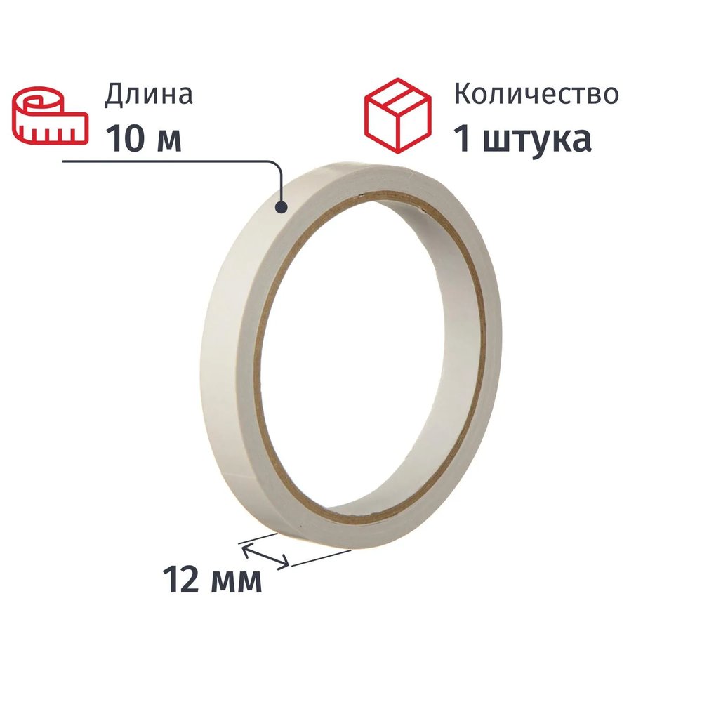 Клейкая лента двухсторонняя на бумажной основе 12 мм 10 м