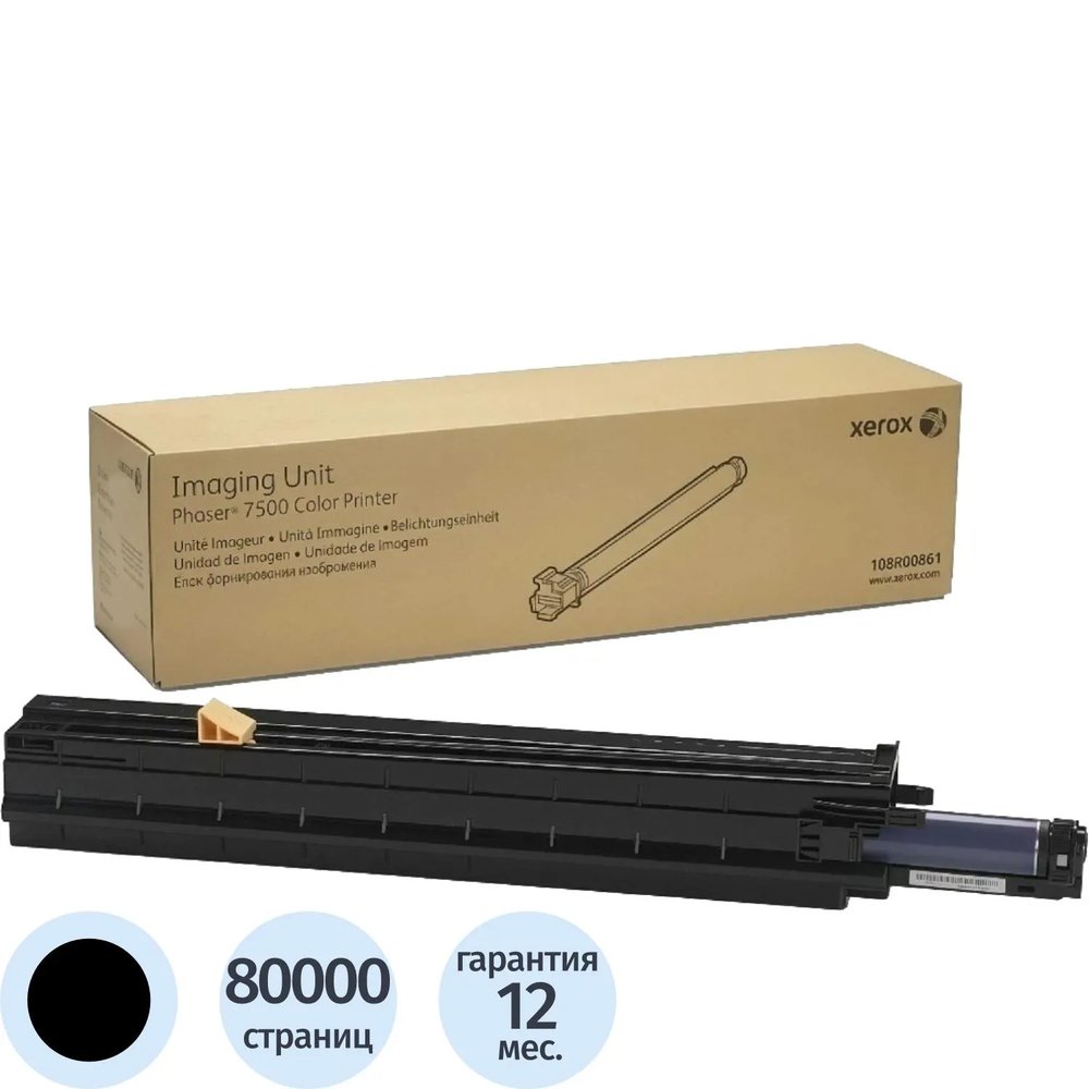 Драм-картридж Xerox 108R00861 чер. для Ph 7500 (фотобарабан)