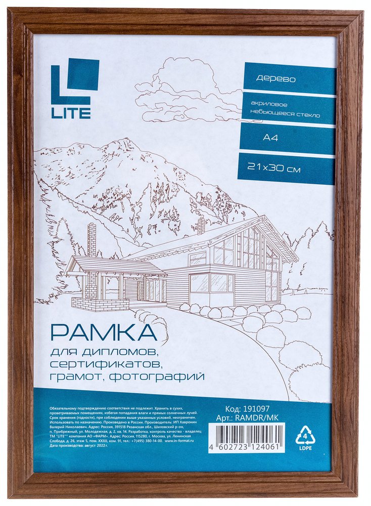 Фоторамка LITE 21х30 А4 дерево, мокко, акрил RAMDR/MK