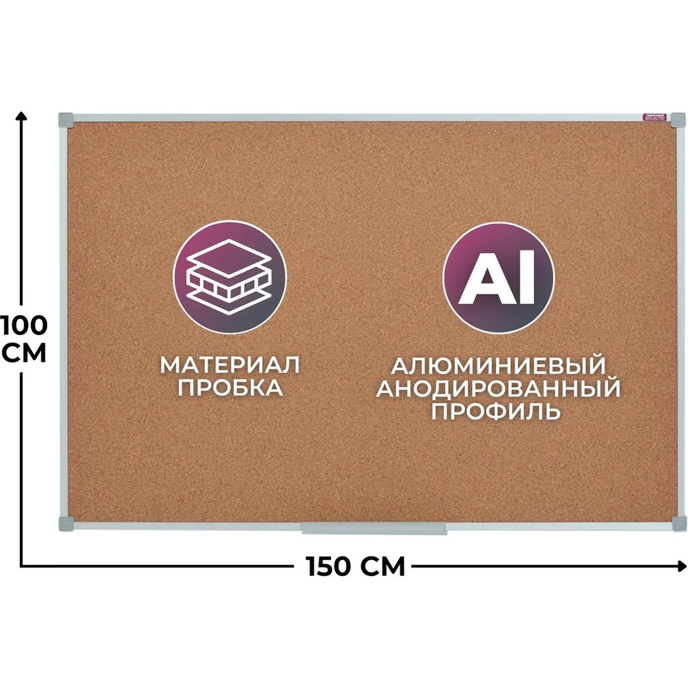 Доска пробковая 100х150 Attache Iron алюмин. рама