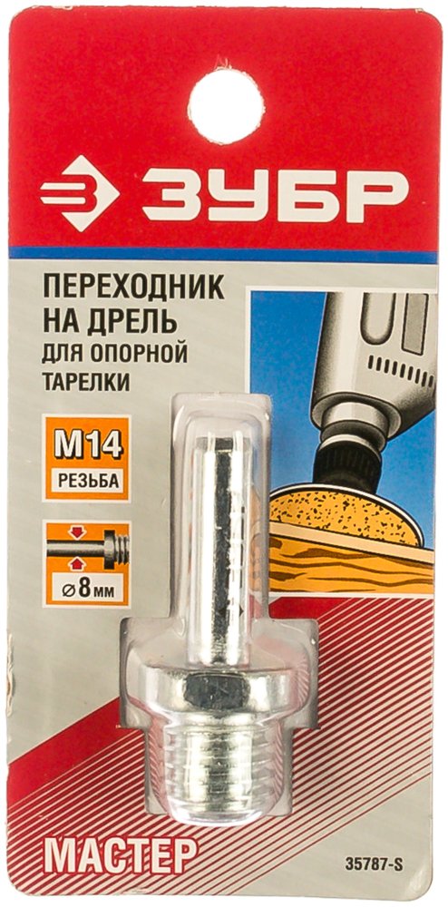 Переходник 'дрель - УШМ' для насадок (8 мм, М14) Зубр 35787-S
