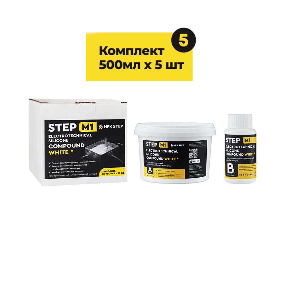 Компаунд силиконовый белый для распределительных коробок НПК СТЭП STEP-M1 2,5л (уп. 5 шт по 500 мл) 00-00001798