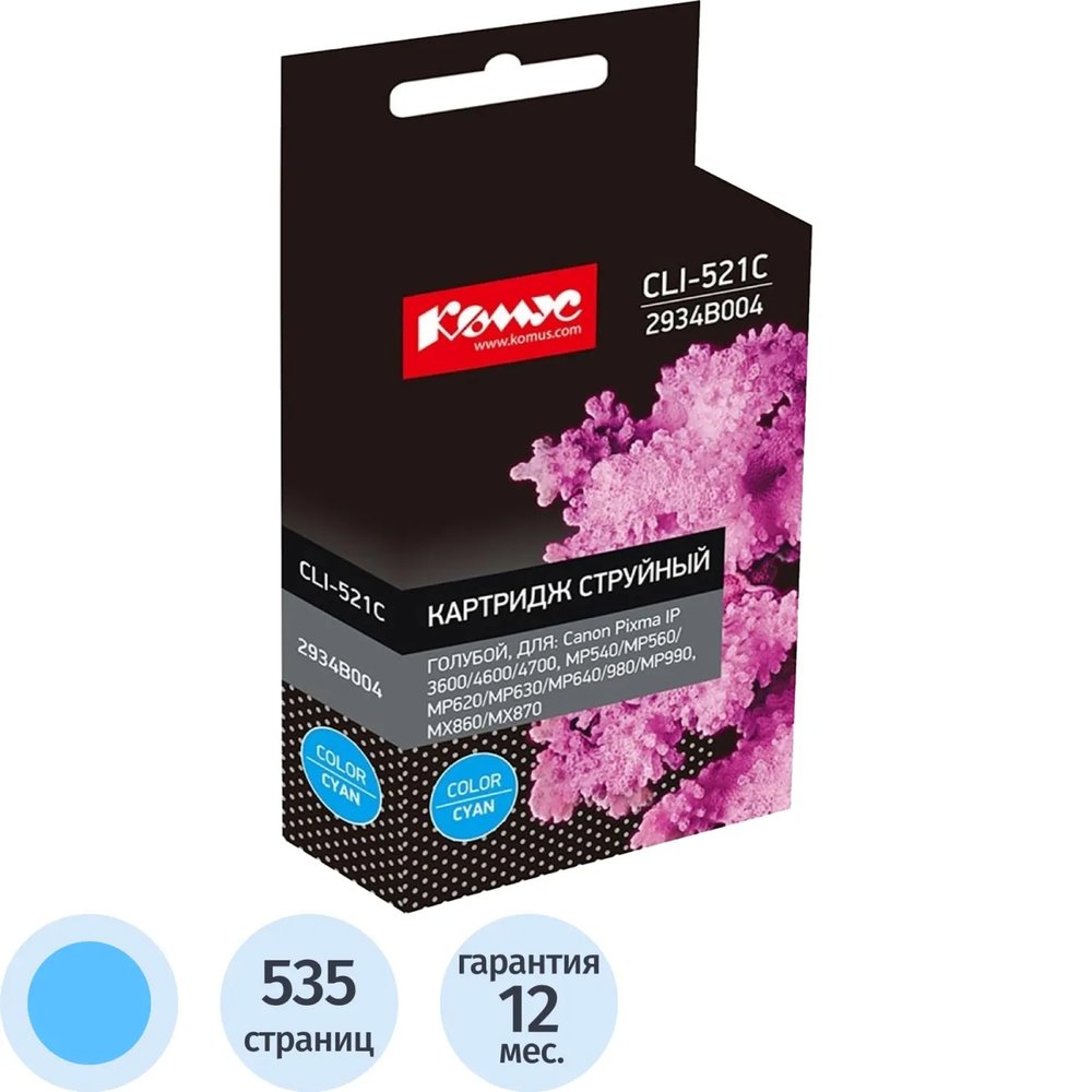 Картридж струйный Комус CLI-521C (2934B004) гол. для Canon