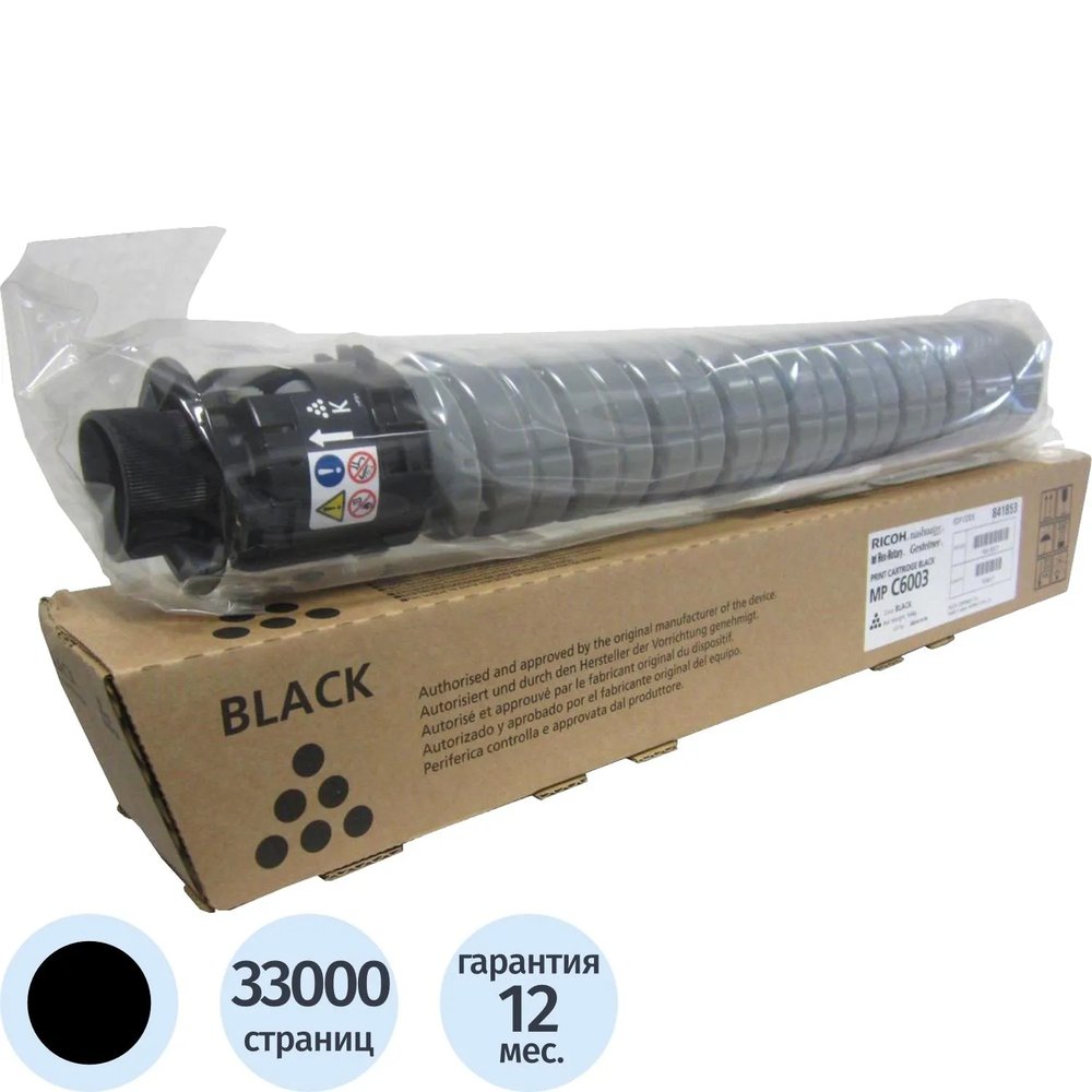 Тонер-картридж Ricoh MP C6003 (841853) чер. для Aficio MP C4503/C5503/C6003