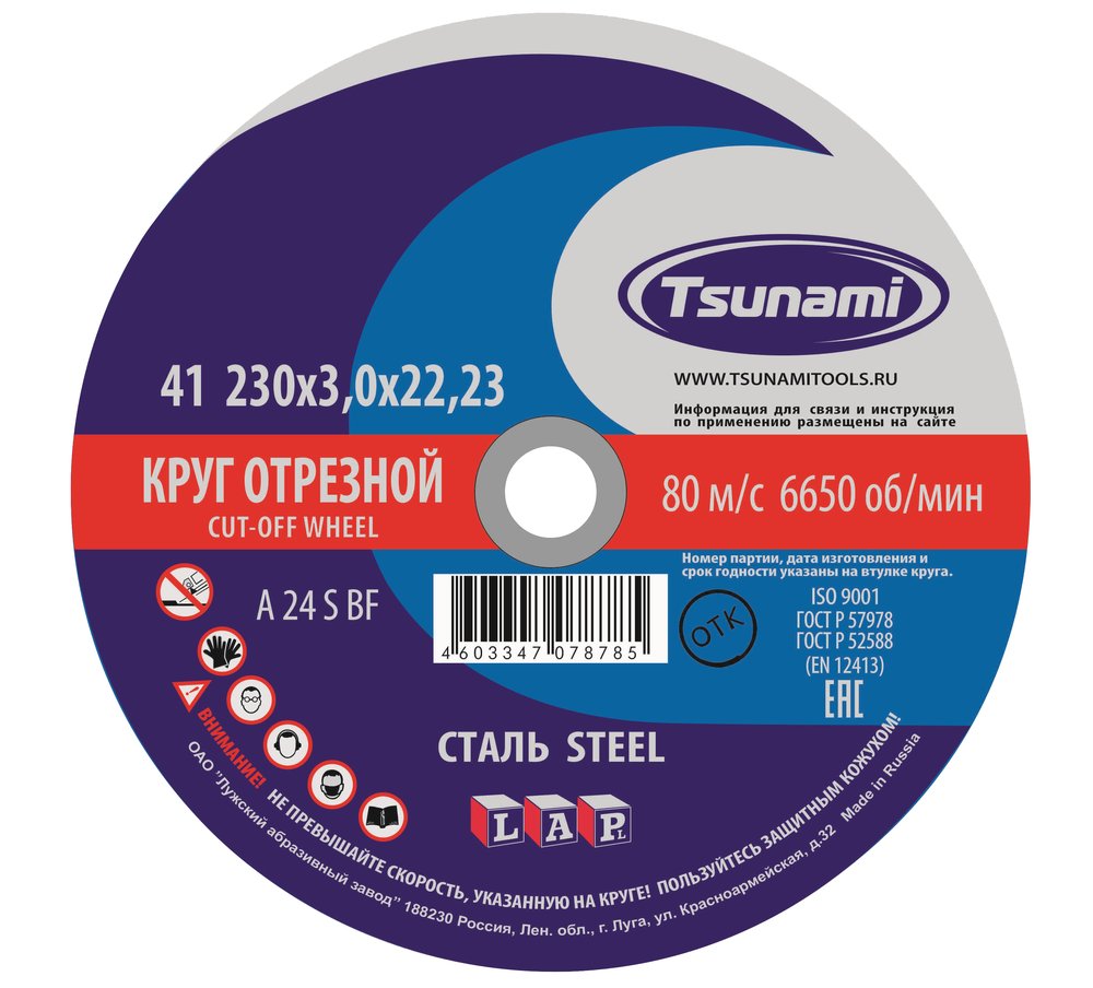 Круг отрезной по металлу (230х3,0х22 мм, A 24 R/S BF) Tsunami D16102303022000