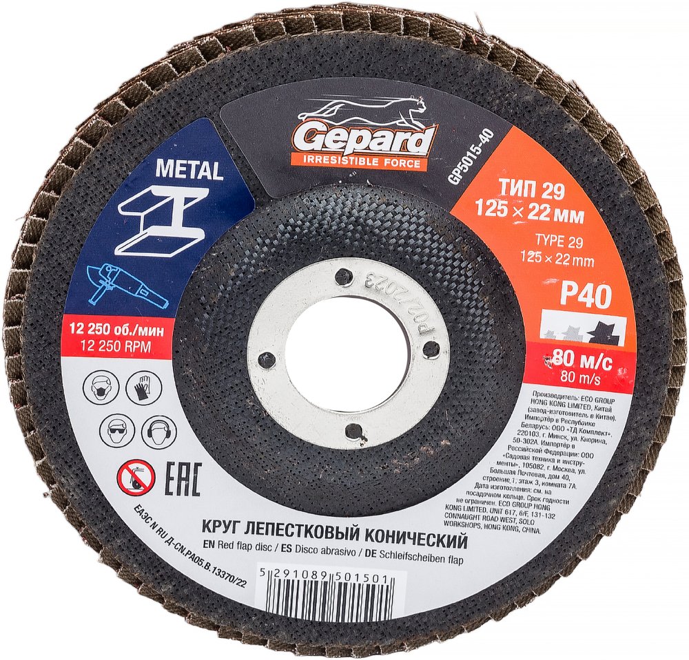 Круг лепестковый конический 125х22 мм, P40 Gepard GP5015-40